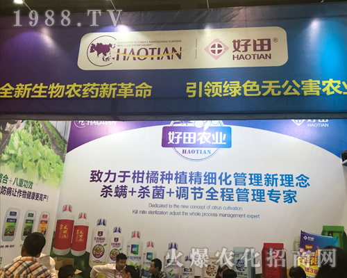 2017廣西農(nóng)資博覽會上的好田農(nóng)業(yè)