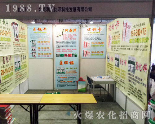 利貞比澤在2017山東植保會(huì)上大展拳腳