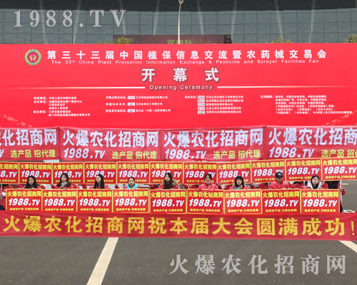     火爆農(nóng)化網(wǎng)第33屆全國植保會戰(zhàn)績輝煌！