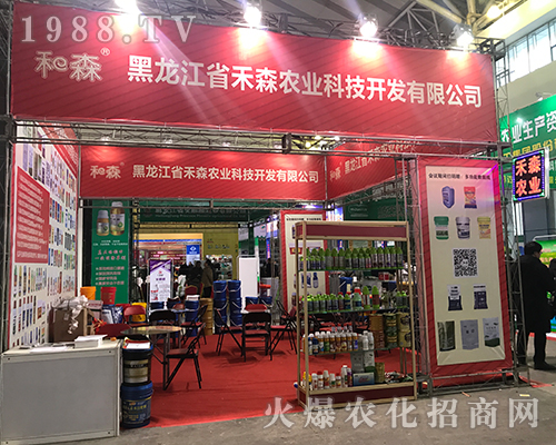 禾森農業(yè)在第32屆黑龍江植保會隆重招商