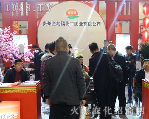 貴州金地?；し蕵I(yè)有限責(zé)任公司在2017鄭州肥料會(huì)綻放光彩