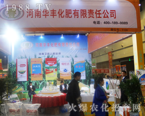 2017年河南肥料雙交會(huì)上華豐化肥得到經(jīng)銷(xiāo)商夸贊