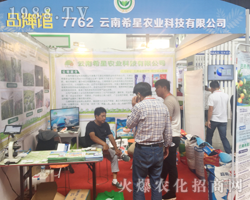 云南希星積極備戰(zhàn)2017年昆明農(nóng)資會(huì)