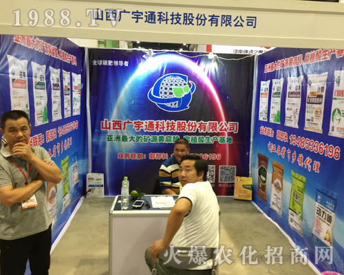 山西廣宇通科技在第十六屆廣西南寧農(nóng)資會(huì)上博人眼球