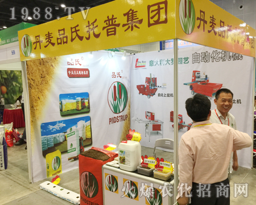 丹麥品氏托普集團(tuán)在2018南寧農(nóng)博會上大放異彩