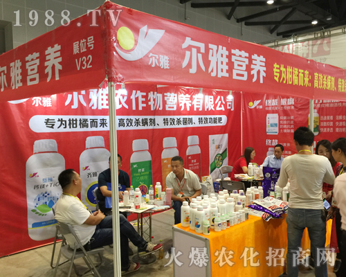 2018年廣西農(nóng)資會(huì)上爾雅農(nóng)作物營(yíng)養(yǎng)招商成功