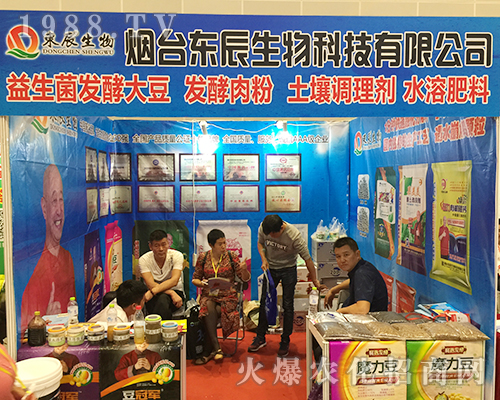 煙臺東辰生物在2018廣西南寧農(nóng)資會上招商成功