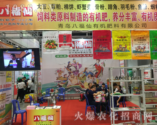 2018南寧農(nóng)資會上青島八福仙展位前咨詢?nèi)藛T不斷