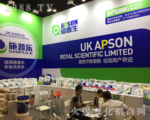 愛(ài)普生在2018第16屆南方農(nóng)資博覽會(huì)大力宣傳