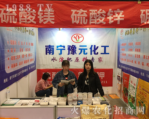 南寧豫元化工在2018第16屆南寧農博會舉行多種形式宣傳活動