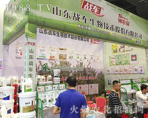 山東戰(zhàn)車生物技術(shù)在第十六屆廣西南寧農(nóng)資會(huì)上精彩展現(xiàn)