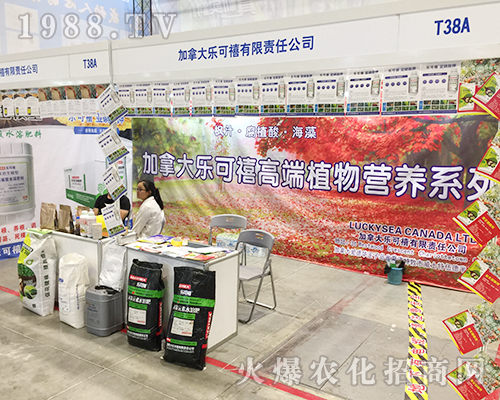 加拿大樂可禧火爆參展2018第16屆廣西南寧農(nóng)資會(huì)