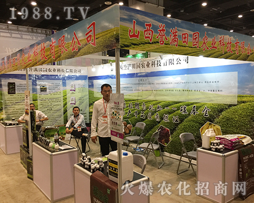 山西譽滿田園農(nóng)業(yè)參展第十六屆廣西南寧農(nóng)資會
