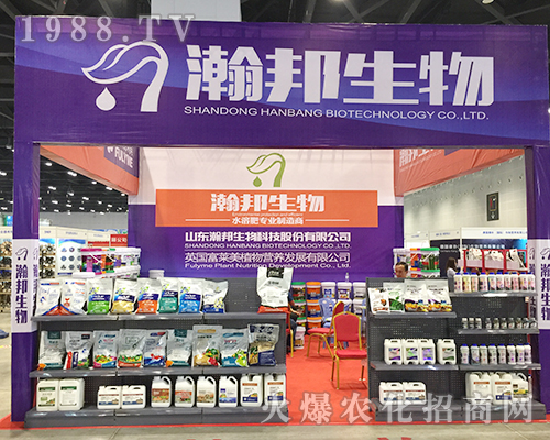 山東瀚邦生物肥料參展2018南寧農(nóng)資會