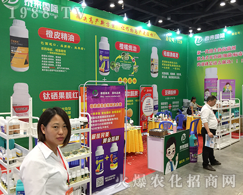 德國泰來國際在第十六屆南方農(nóng)資會上大展拳腳