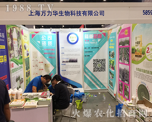 上海萬力華在2018第16屆南方農(nóng)資會大放異彩