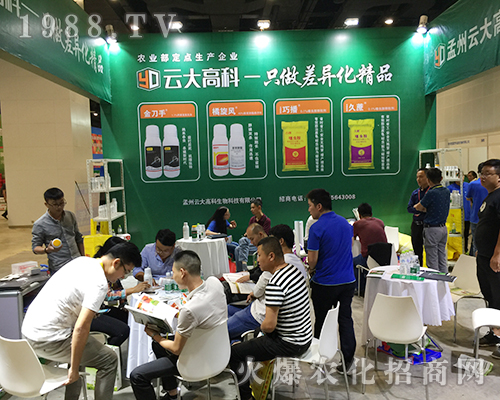 云大高科出席2018南方農(nóng)資博覽會