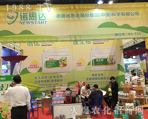 德國諾思達國際集團在2018廣西農(nóng)資會招商成功