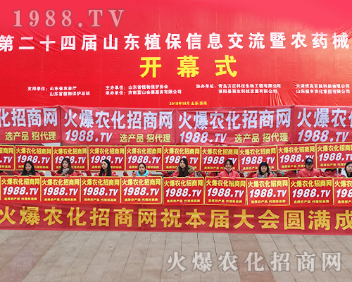     1988.TV的宣傳隊(duì)伍在第24屆山東植保雙交會再次成為焦點(diǎn)！