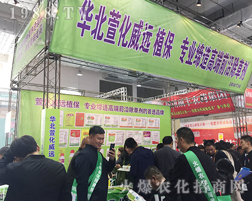 華北萱化威遠植保2018第24屆山東植保會招商成功
