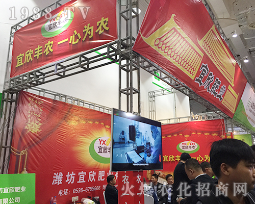 濰坊宜欣肥業(yè)第24屆濟(jì)南植保交易會(huì)備受關(guān)注