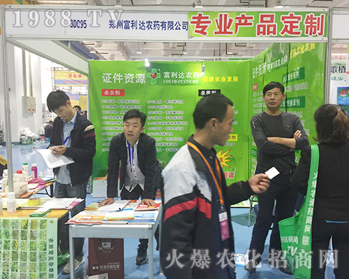 鄭州富利達農藥2018第24屆山東植保雙交會激情四射