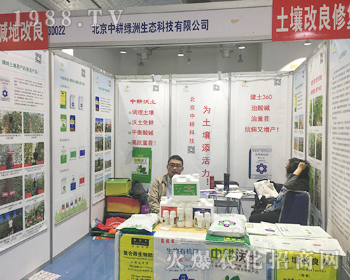 北京中耕綠洲在2018濟(jì)南植保會(huì)大力宣傳