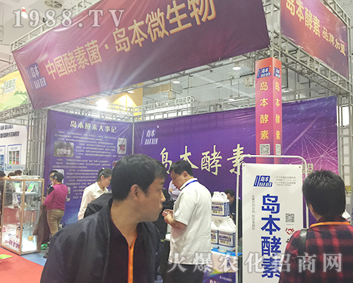 島本微生物在2018山東植保交易會(huì)全力以赴