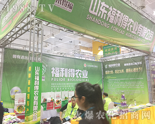 2018濟(jì)南植保會(huì)上山東福利得農(nóng)業(yè)大力宣傳
