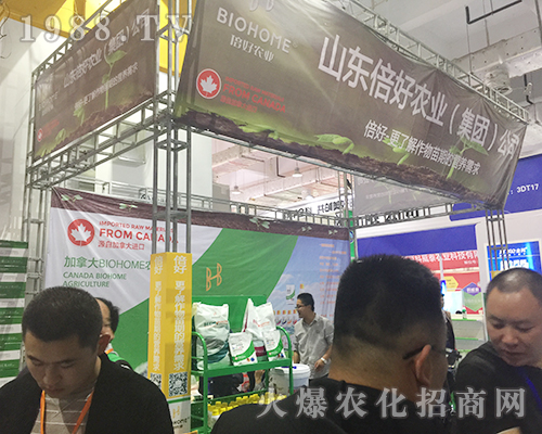 第24屆山東濟(jì)南植保會上山東倍好農(nóng)業(yè)馬到成功