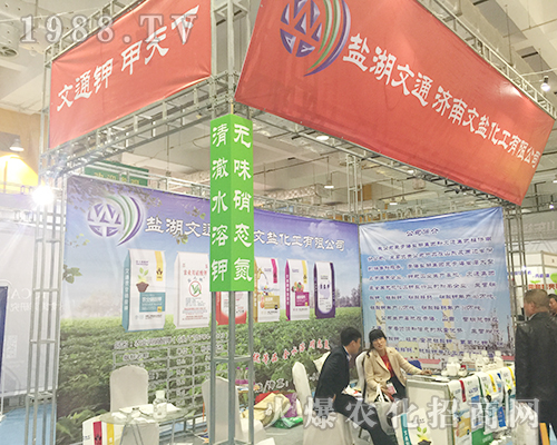 2018濟(jì)南植保交易會(huì)上濟(jì)南文鹽化工人來(lái)人往