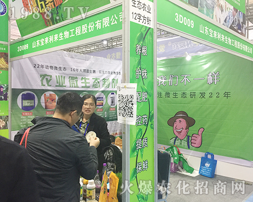 2018濟南植保會上山東寶來利來生物人聲鼎沸