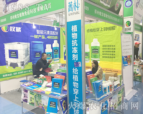 鄭州維寶生物為2018濟(jì)南植保會(huì)帶來新活力