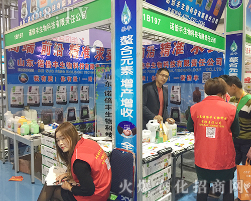 諾倍豐生物在2018山東濟(jì)南植保會上精彩不斷