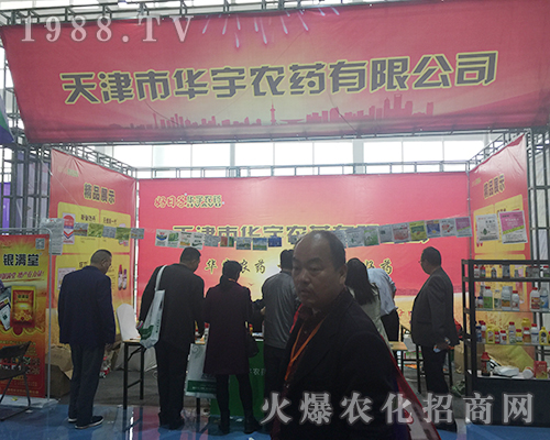 2018山東植保雙交會上天津市華宇農藥得到贊許