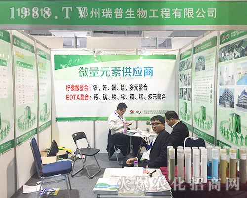 鄭州瑞普生物在2018第24屆濟南植保交易會上積極宣傳