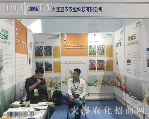 大連亞農(nóng)農(nóng)業(yè)在第24屆濟南植保雙交會上宣傳成功