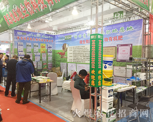 地恩地生物在2018第24屆山東濟(jì)南植保會(huì)大力宣傳