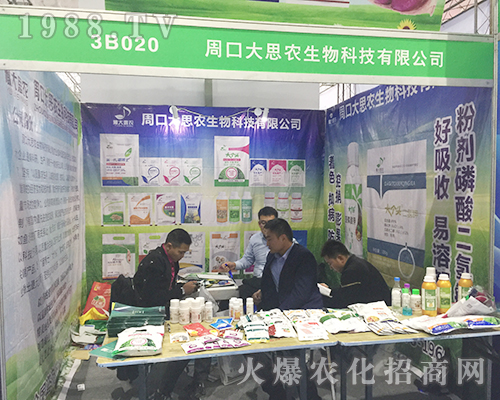 周口大思農(nóng)在2018濟南植保雙交會上招商火爆