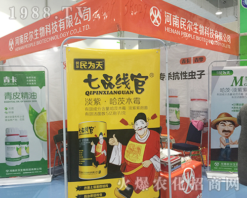 河南民爾在2018濟(jì)南植保交易會一展風(fēng)采