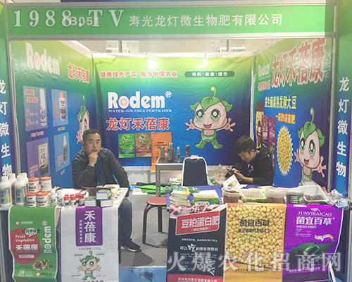 壽光龍燈微生物肥在2018第24屆山東植保會(huì)上火爆宣傳