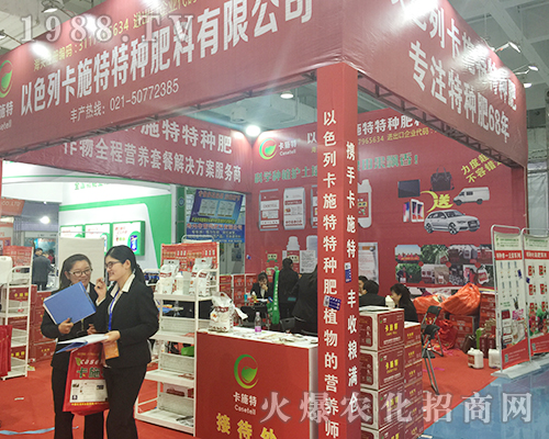 以色列卡施特特種肥2018第24屆山東植保會強(qiáng)勢推廣
