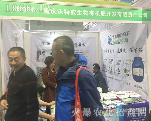重慶沃特威生物火爆參展2018濟(jì)南植保交易會(huì)