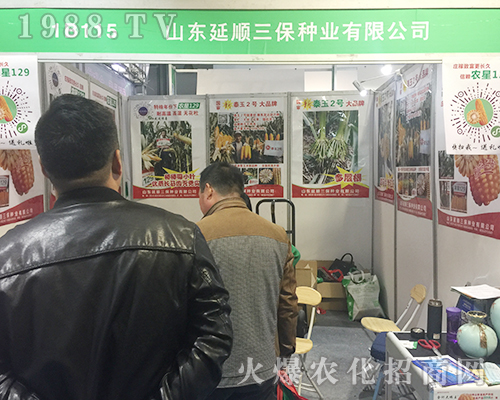 山東延順三保在2018第24屆濟(jì)南植保雙交會火爆招商