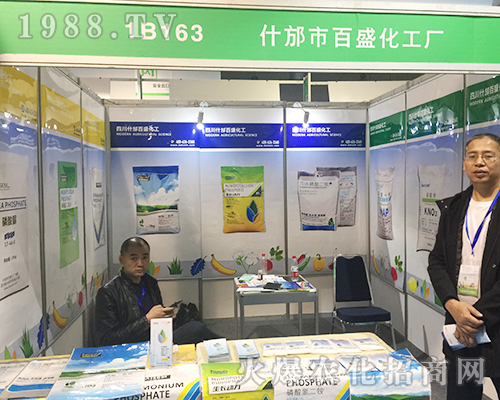 什邡市百盛化工廠出席2018第24屆濟(jì)南植保會