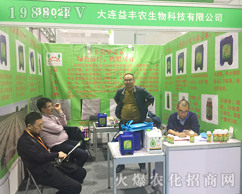 大連益豐農(nóng)在第24屆濟南植保交易會備受關注