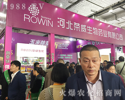 第24屆山東植保交易會上河北榮威激情四射