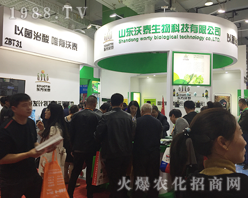 第24屆濟(jì)南植保雙交會上山東沃泰生物備受關(guān)注