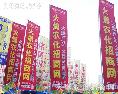 2018河南鄭州農(nóng)藥會(huì)，1988.TV永爭(zhēng)***！