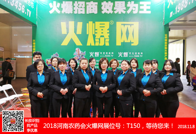     2018第21屆河南鄭州農(nóng)藥會上，火爆宣傳精英們一馬當(dāng)先，再創(chuàng)輝煌！